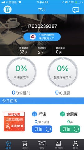 药考啦 截图3