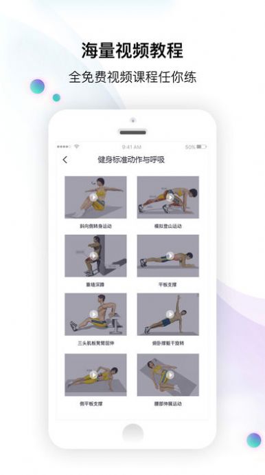 8分鐘健身app 截圖4