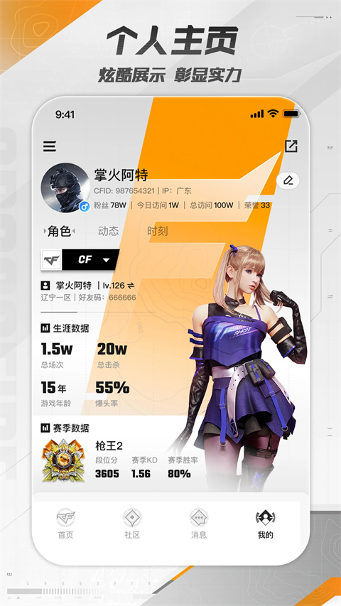 cf掌火app官方版 截图2