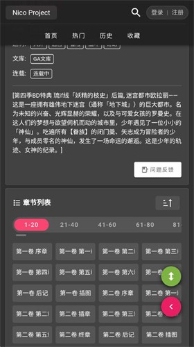 Nico轻小说app官方 截图1
