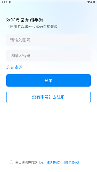 龍翔游戲盒子 截圖2