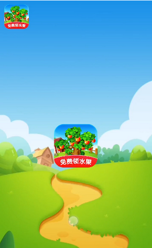 美丽果园极速版 截图2
