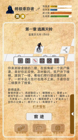 365天末日生存手册 截图1