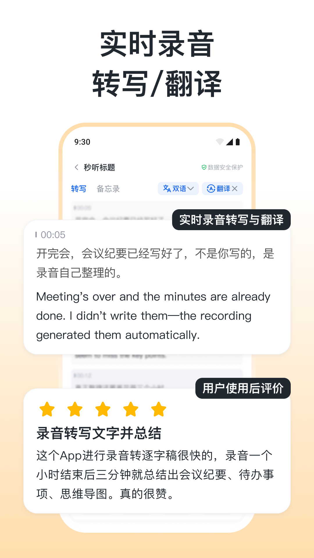 秒听录音 截图4