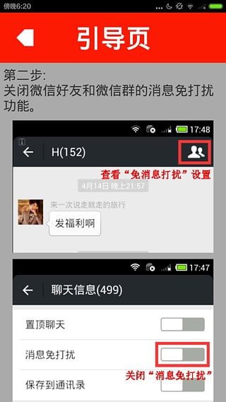 秒抢红包(微信自动抢红包) 截图4