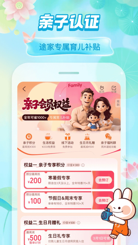 途家民宿app 截图5