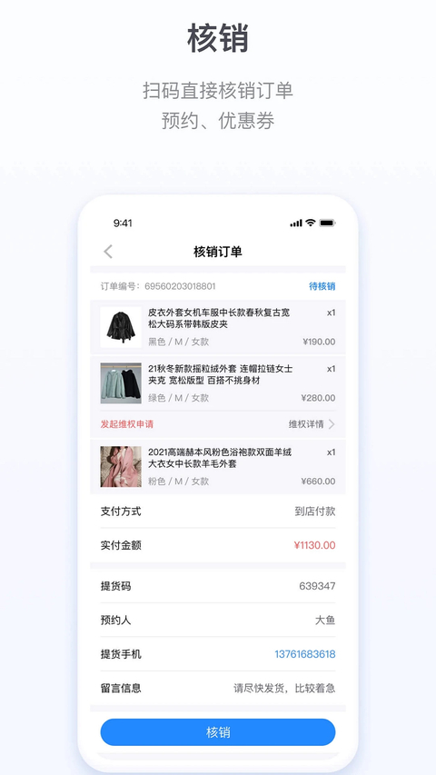 微盟商户助手app 截图1