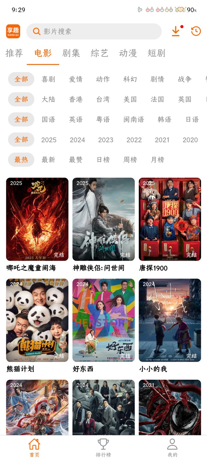 享趣視頻 截圖1
