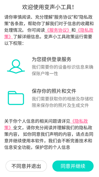 变声小工具 1