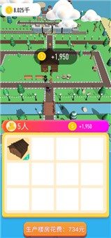 我滴大房子 截圖4