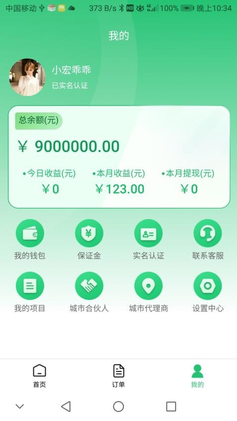 東州之家app 截圖4