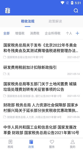 江苏省电子税务局 1