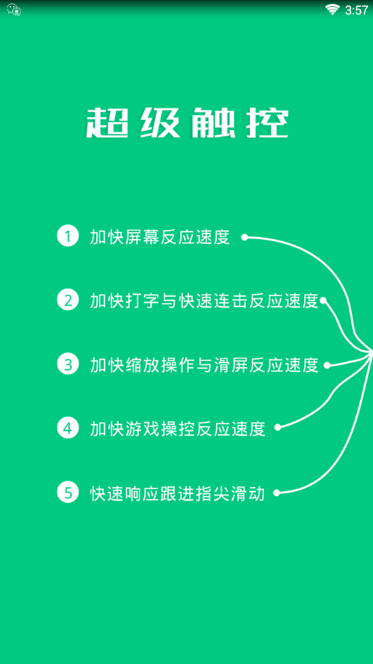 SuperTouch超級觸控app 截圖1