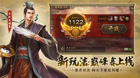 三国杀国服版 截图2