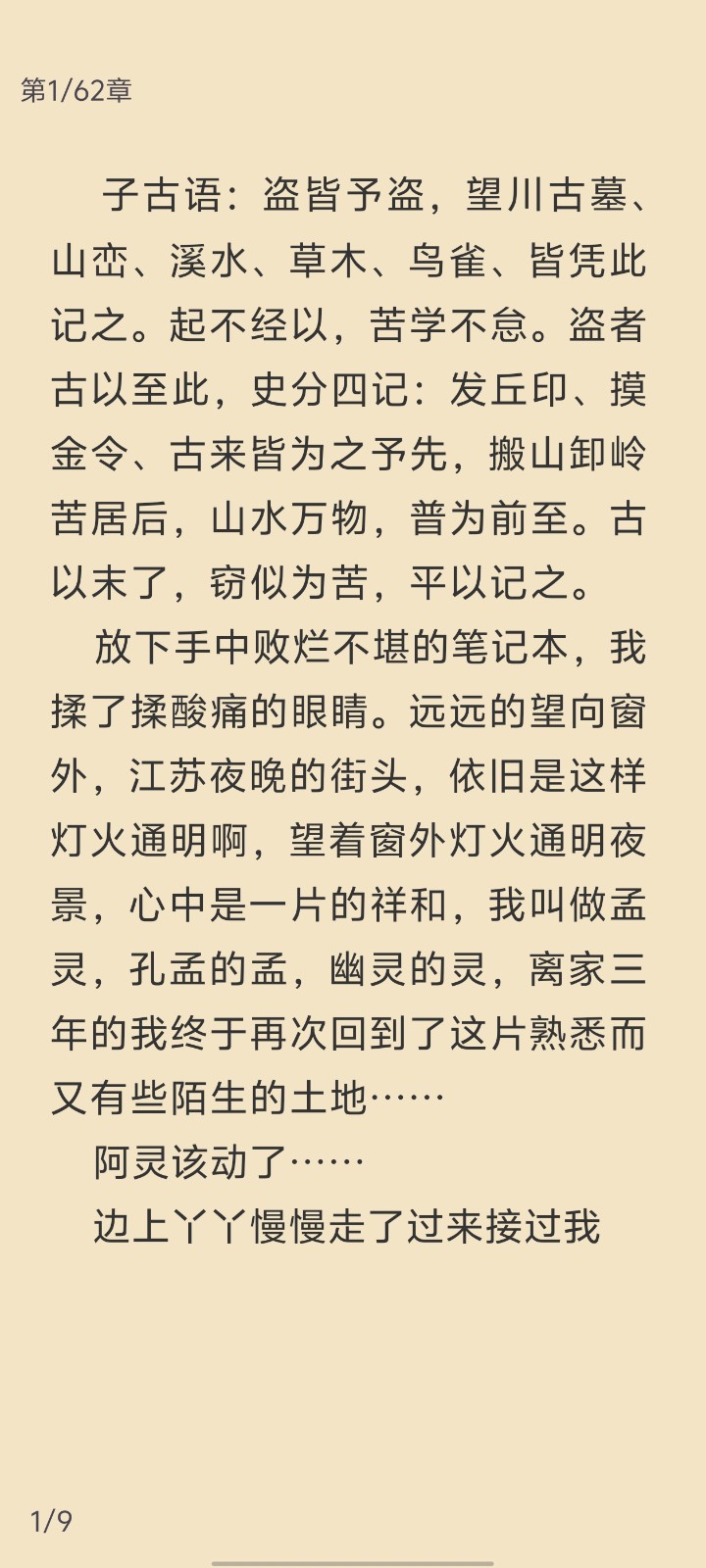 花椒小說安卓版 截圖4