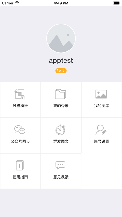 秀米编辑器 截图1
