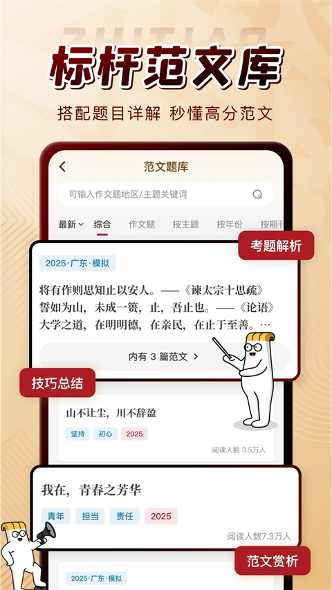 紙條作文2026最新版 截圖3