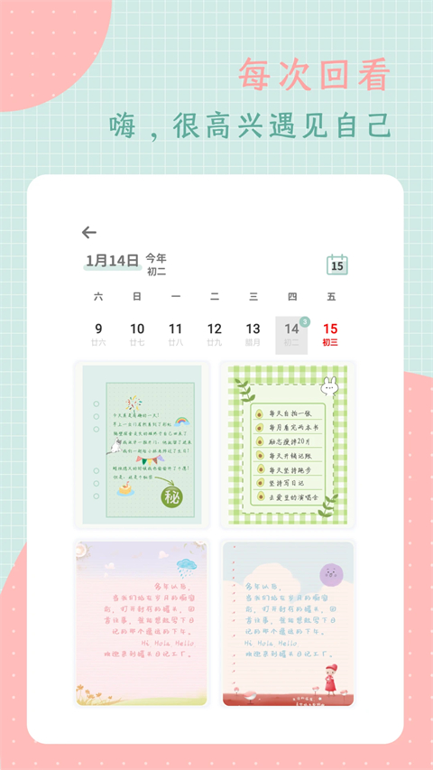 罐头日记app 截图4