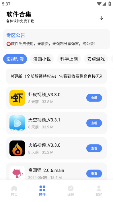 清墨軟件庫 截圖3