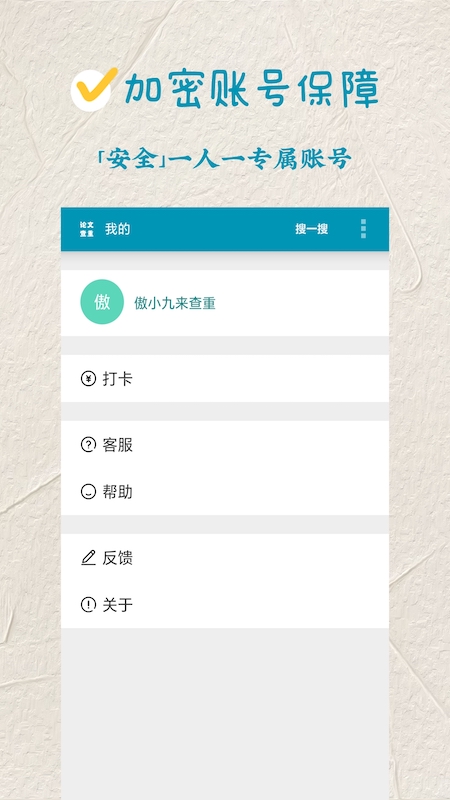 論文查重極速版 截圖4