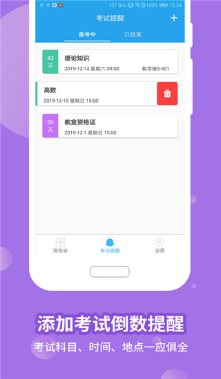 滿分課程表app官方 截圖4