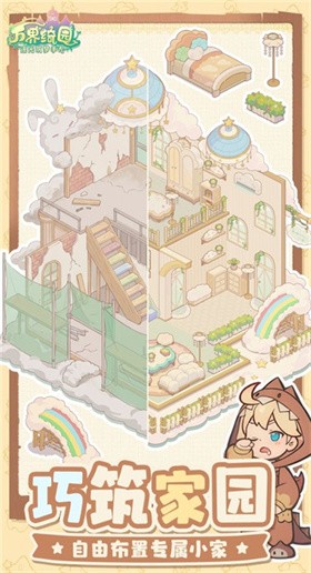 万界绮园 截图3