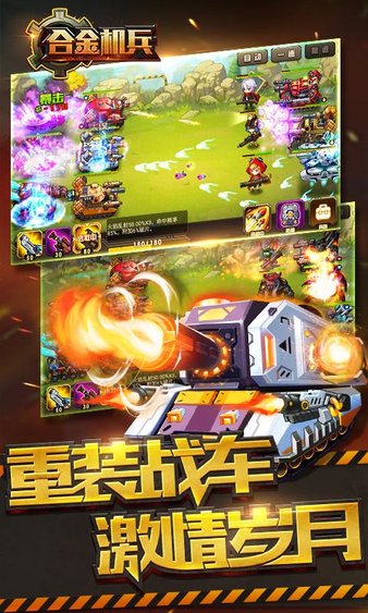 合金機兵內購版 截圖3