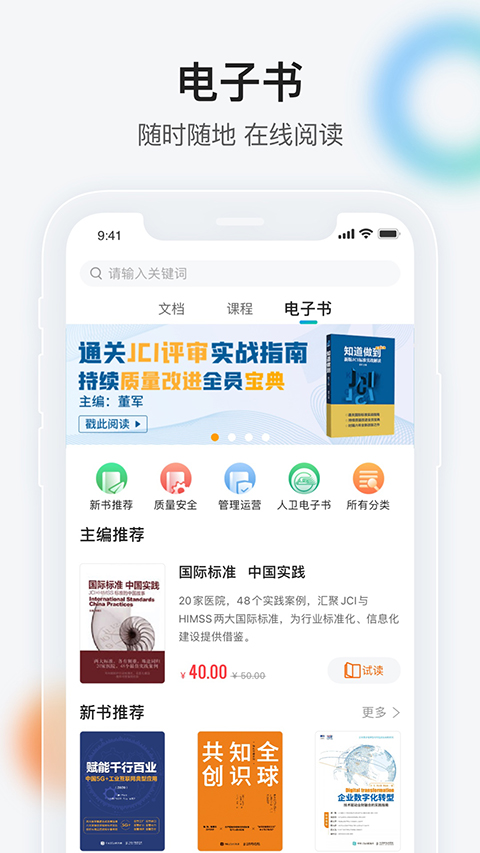 健康界app 截图2