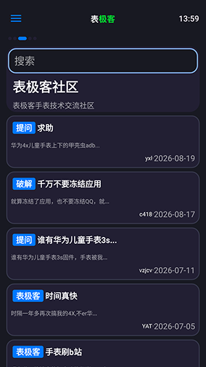 表极客app 截图4