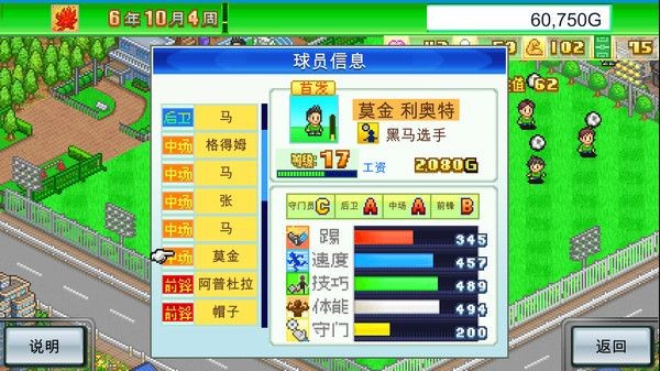 足球俱樂部物語中文版 1