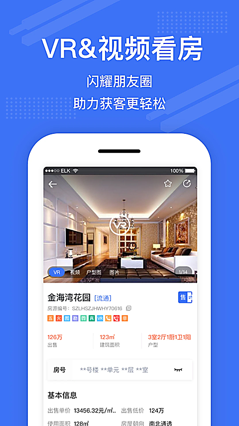 澜房App 截图4