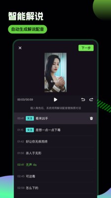 推劇助手一鍵生成 截圖3