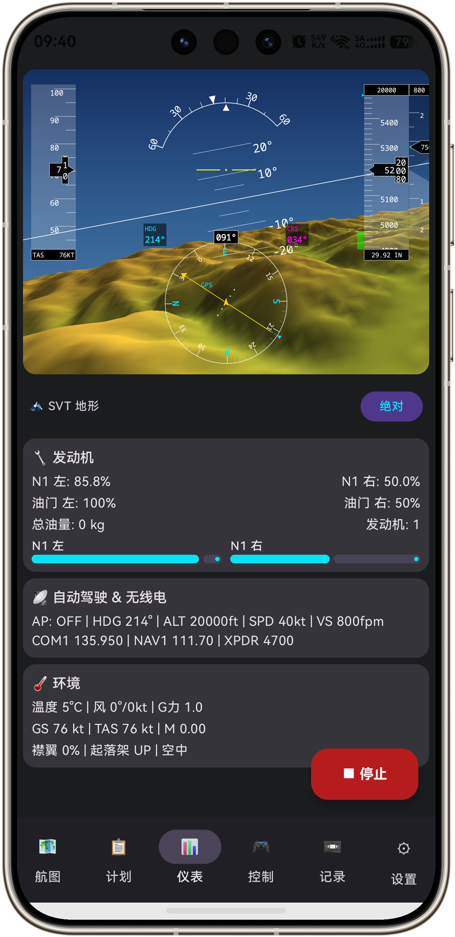 航图导航仪 截图1