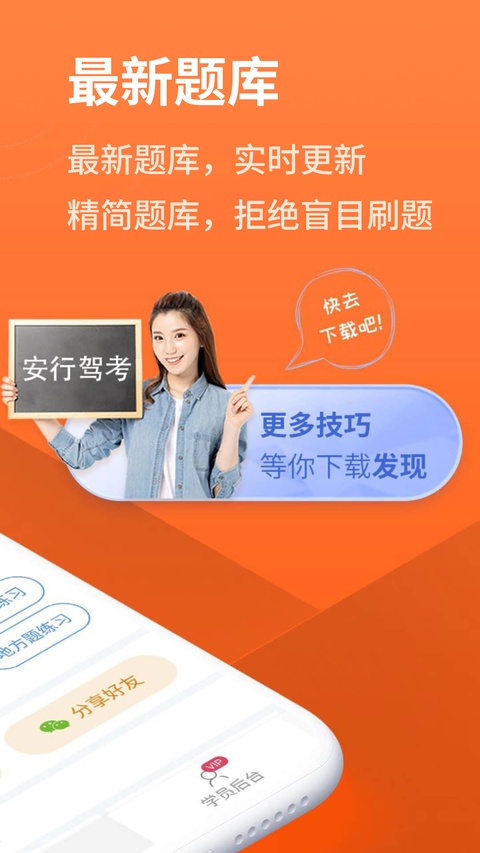 安行驾考app 截图4
