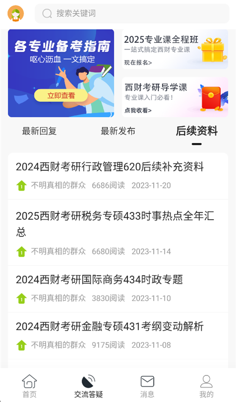 小财考研人app 截图5
