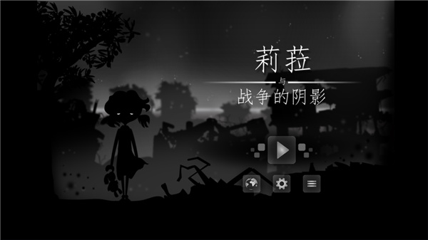 莉娜和战争阴影中文版 截图1