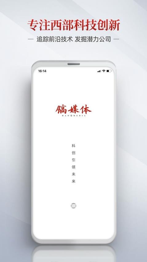鎬媒體app 截圖2