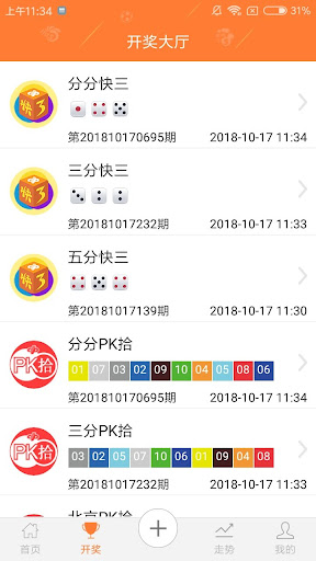 567彩票最新版 截圖3