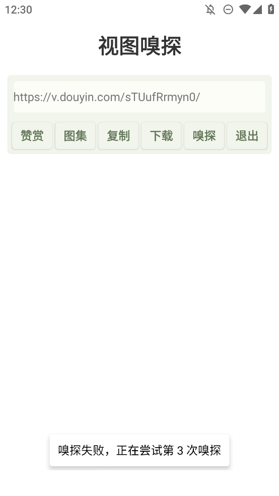 视图嗅探 截图3