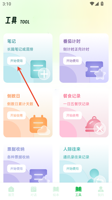 百捷英语趣学 1