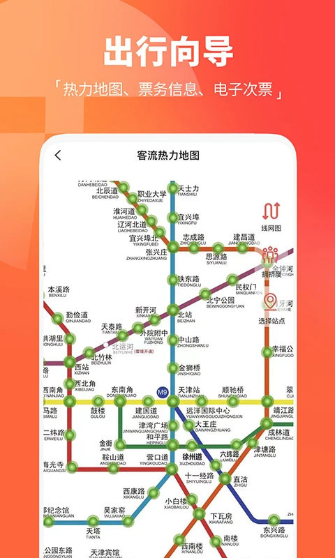 天津地铁app 截图2