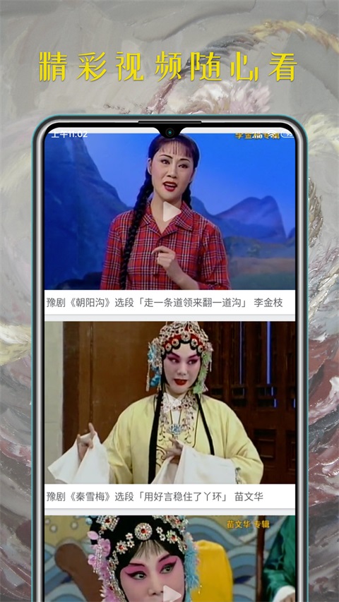 豫剧迷 截图3