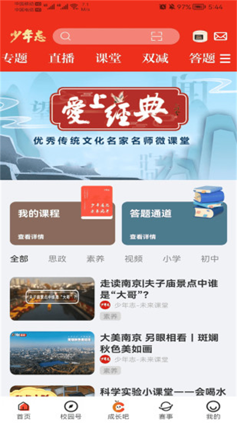 少年志 截图3