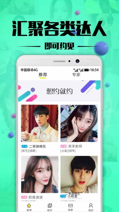 初見交友 截圖1