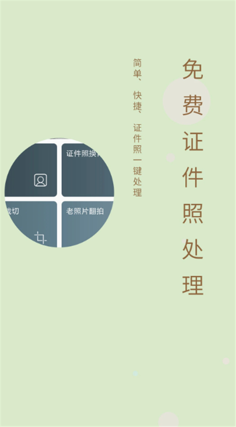 免费证件照app 截图2