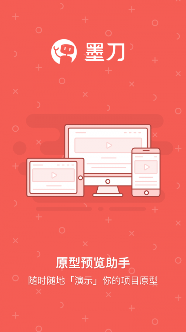MockingBot墨刀 截图1