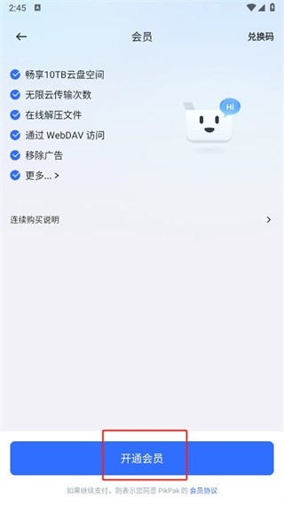 pikpak会员 截图6