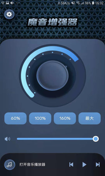 魔音增強器 截圖1