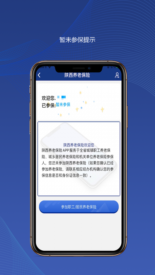 陜西老齡補(bǔ)貼年檢認(rèn)證app 截圖2