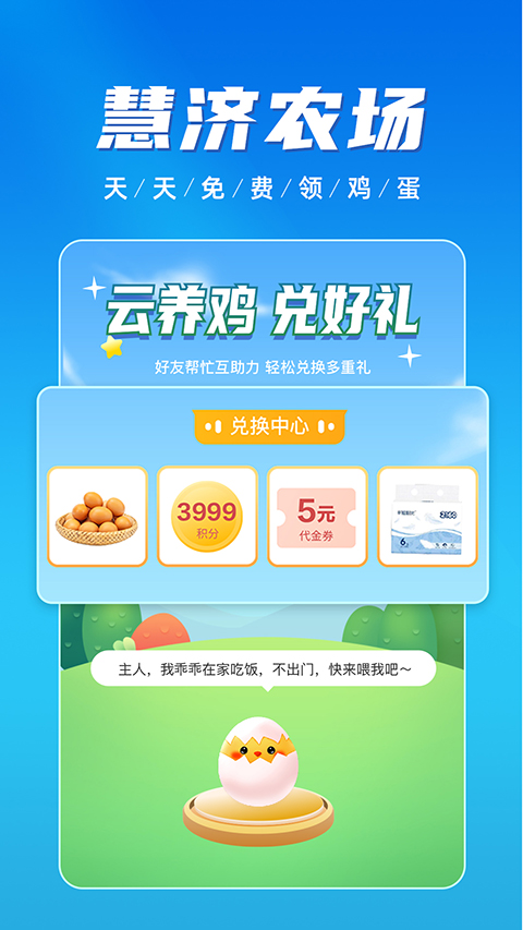 慧济生活app 截图3